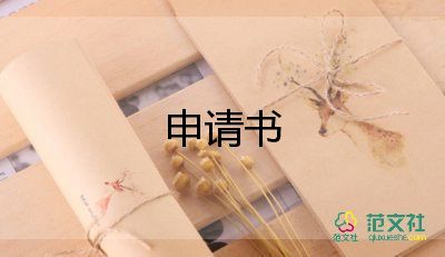 醫(yī)療假申請(qǐng)書(shū)參考7篇