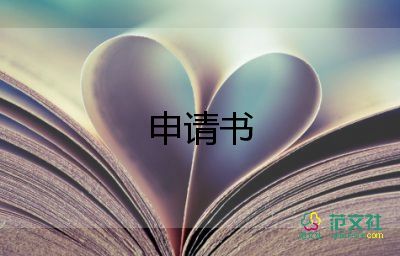 貧困申請書大學(xué)生8篇