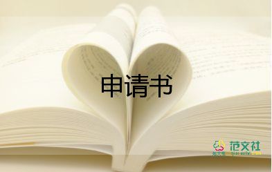 大學(xué)生入黨申請(qǐng)書1500字10篇