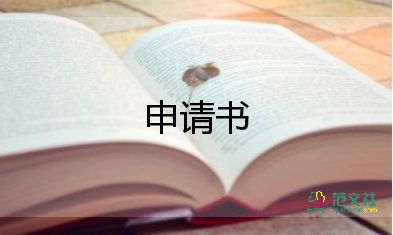 申請調(diào)換宿舍申請書8篇