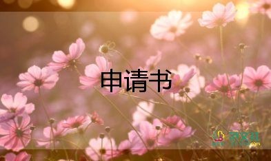 產(chǎn)假申請書怎么寫,簡單7篇