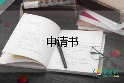 還姓申請書范文推薦8篇