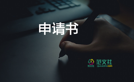 最新保全申請(qǐng)書7篇