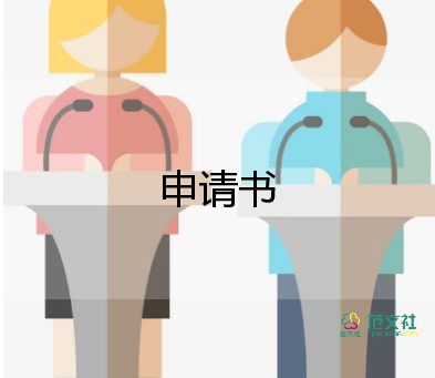 申請企業(yè)申請書通用7篇