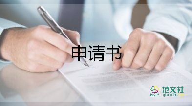 保安申請轉正申請書范文8篇