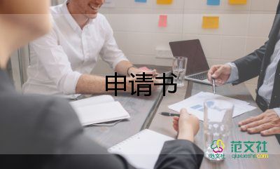 女戶口遷移申請(qǐng)書(shū)范文7篇