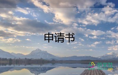 預(yù)備黨員轉(zhuǎn)正申請書格式和模板4篇