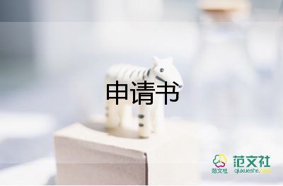 貧困大學(xué)生申請補(bǔ)助的申請書通用6篇