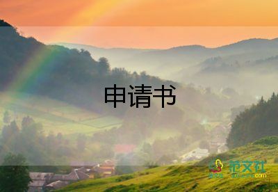 會計轉(zhuǎn)正申請申請書優(yōu)秀7篇