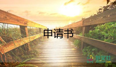 申請(qǐng)工傷賠償仲裁申請(qǐng)書6篇