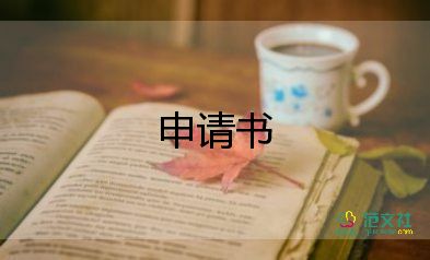 填了退學(xué)申請(qǐng)書模板7篇