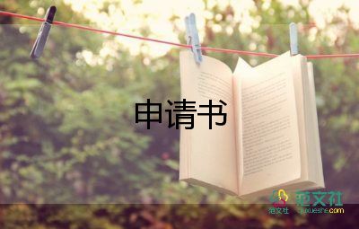 申請上行政班的申請書優(yōu)質(zhì)6篇