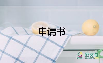 入團(tuán)介申請(qǐng)書(shū)精選6篇