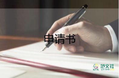 貧困書申請(qǐng)書范文優(yōu)秀6篇