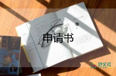 大學入黨申請書3000字4篇