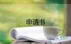 2022產(chǎn)假申請(qǐng)書范文優(yōu)秀范文精選6篇