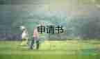 2023年10月份入黨申請(qǐng)書(shū)8篇