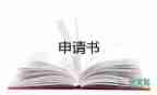 入團(tuán)申請(qǐng)書高中800字2022年9篇