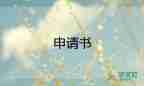 大學入黨申請書3000字2022最新7篇