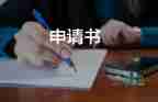 申請編輯的申請書6篇