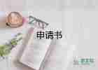 2022年大學(xué)生入黨申請書3000字7篇