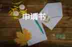 轉(zhuǎn)正申請書2022年模板11篇