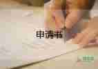 2022采購(gòu)申請(qǐng)書優(yōu)秀模板精選5篇