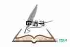 2023年職工入黨申請書精選6篇