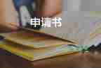 追加申請執(zhí)行人申請書8篇