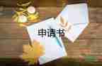 海油入黨申請(qǐng)書8篇