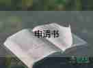 貧困補(bǔ)助神申請(qǐng)書通用7篇