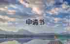 學生申請信貧困申請書通用5篇