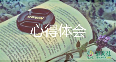 對《大學(xué)》的心得體會7篇