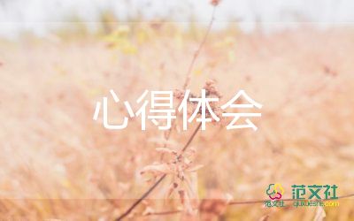 素質(zhì)課心得體會(huì)參考5篇