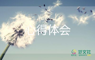 記中藥的心得體會(huì)6篇