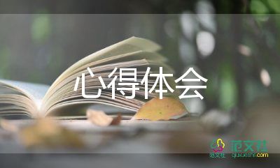 違反教師職業(yè)行為心得體會(huì)最新8篇