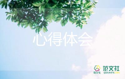 熱門關(guān)于中小學(xué)心理健康心得體會參考范文5篇