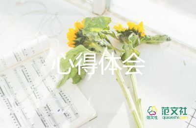 大學生講座的心得體會7篇