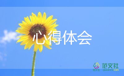 校本研修的心得體會6篇