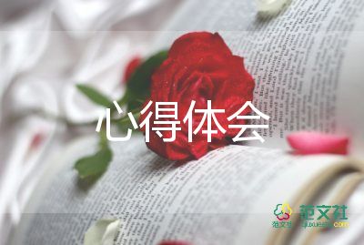 向?qū)嵺`心得體會通用8篇