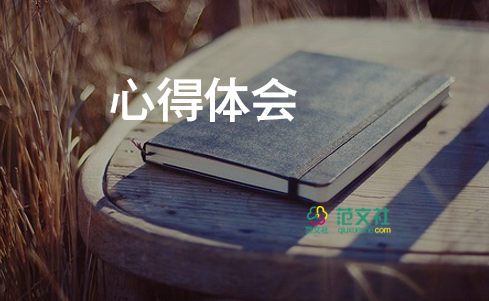 大學(xué)就業(yè)指導(dǎo)心得體會(huì)優(yōu)秀6篇