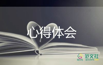 校園消防安全心得體會300字8篇