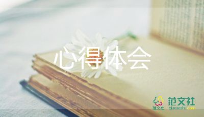 優(yōu)秀工作的心得體會5篇