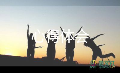 護理心得體會200字最新4篇