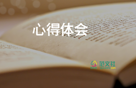 學歷史的心得體會最新7篇