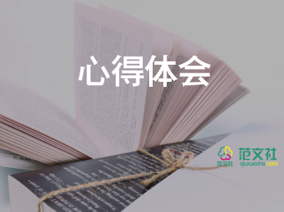 關(guān)于責(zé)任的心得體會(huì)6篇