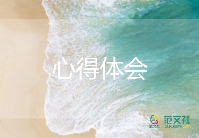 醫(yī)德醫(yī)風心得體會最新范文6篇