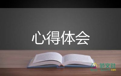 寫(xiě)公司的心得體會(huì)8篇