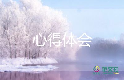 模教育心得體會通用7篇