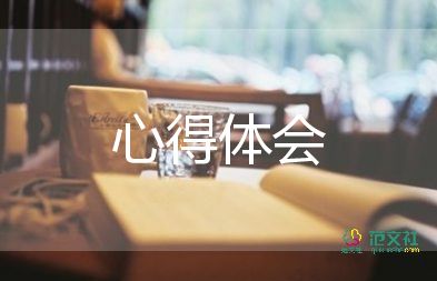 通用關于職業(yè)道德心得體會范文3篇